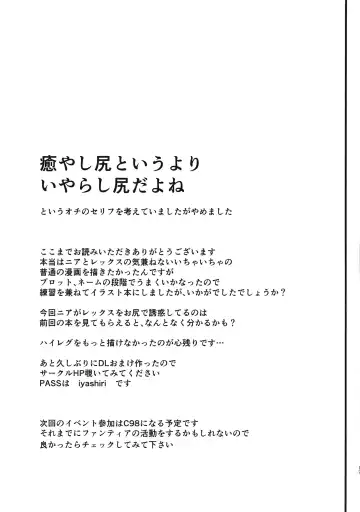 [Kawakami Rokkaku] Nia no Oshiri de Iyasare Hon Fhentai - Page 16