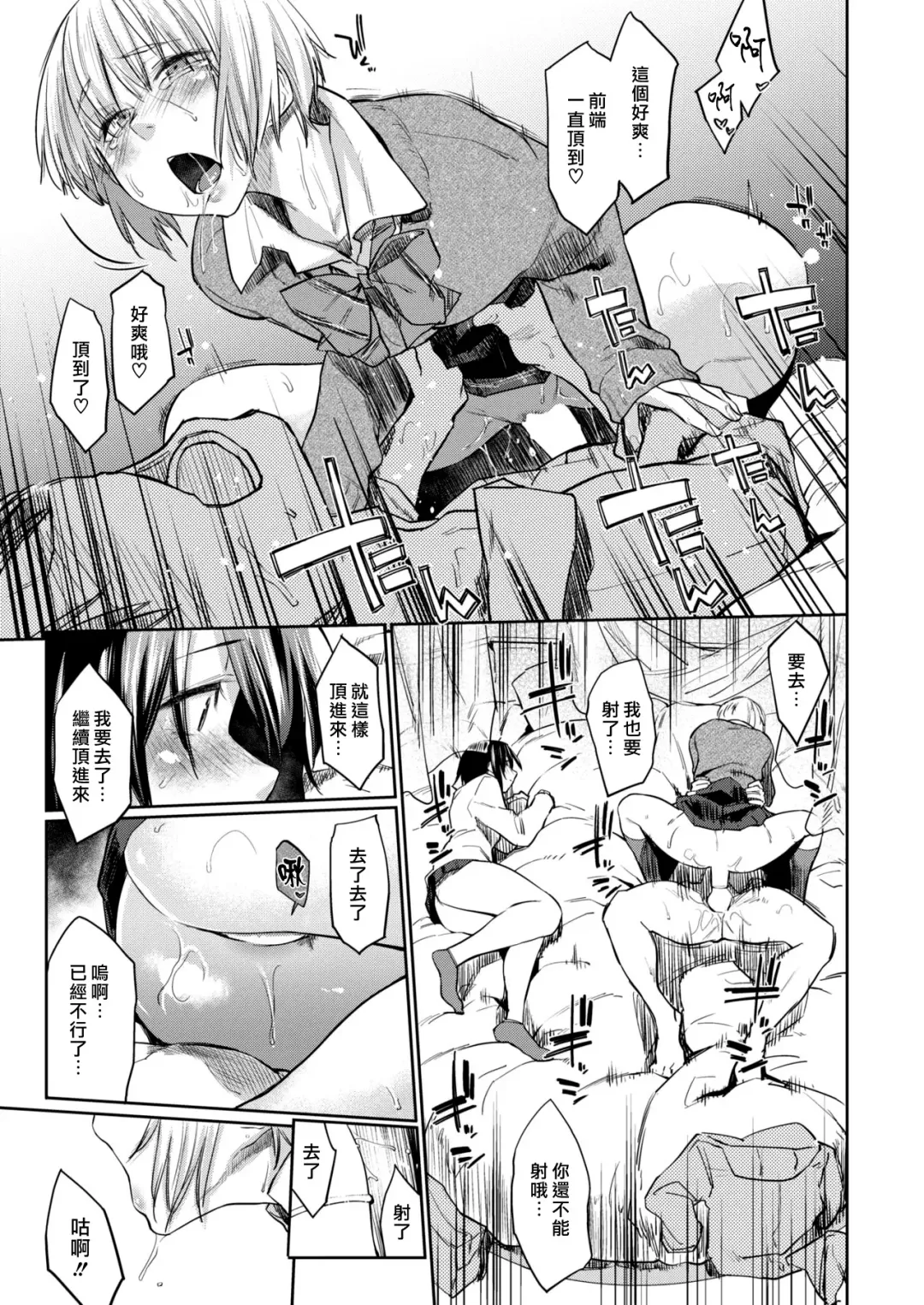 [Esuke] Silhouette 2x2 Fhentai - Page 13