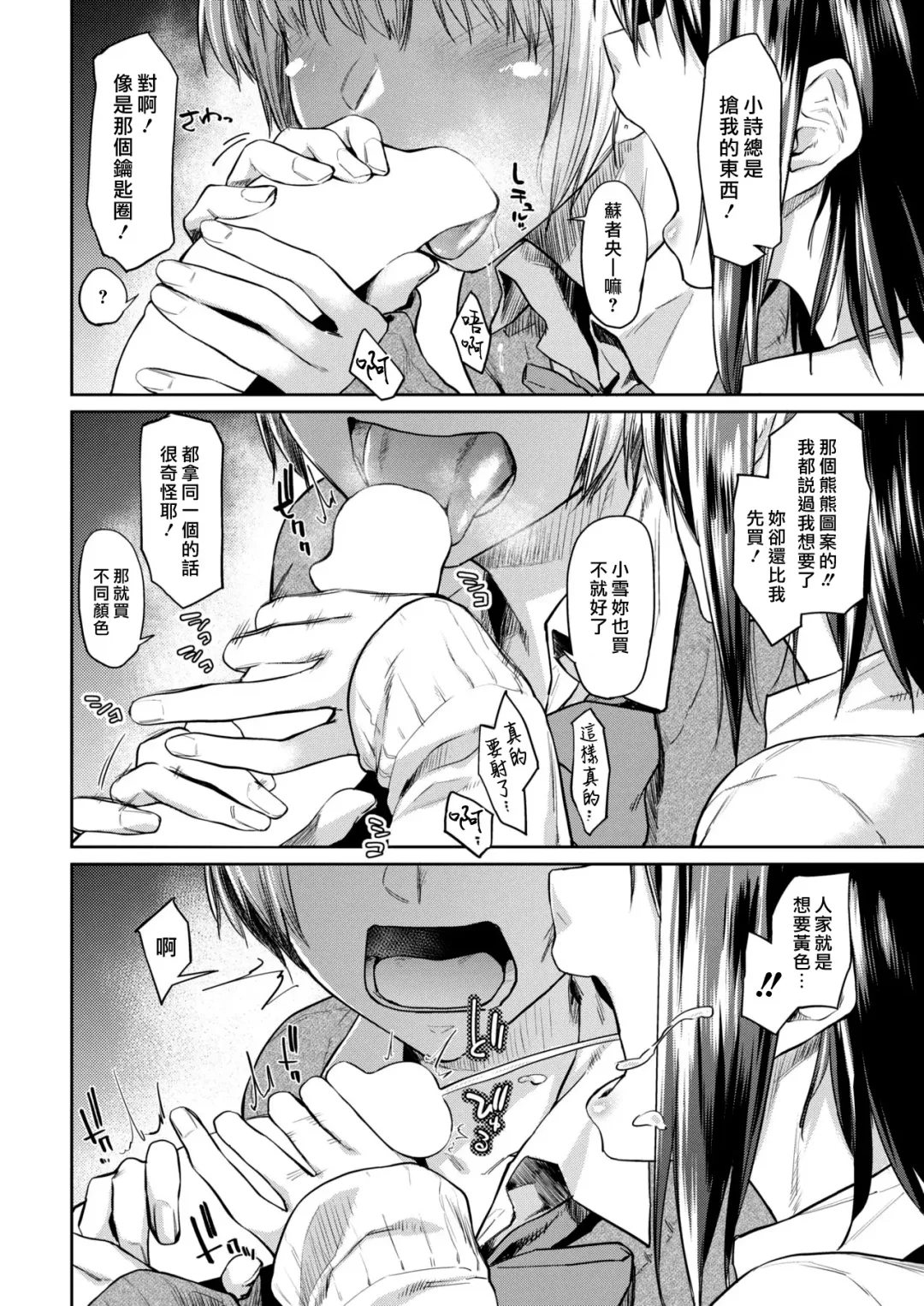 [Esuke] Silhouette 2x2 Fhentai - Page 18