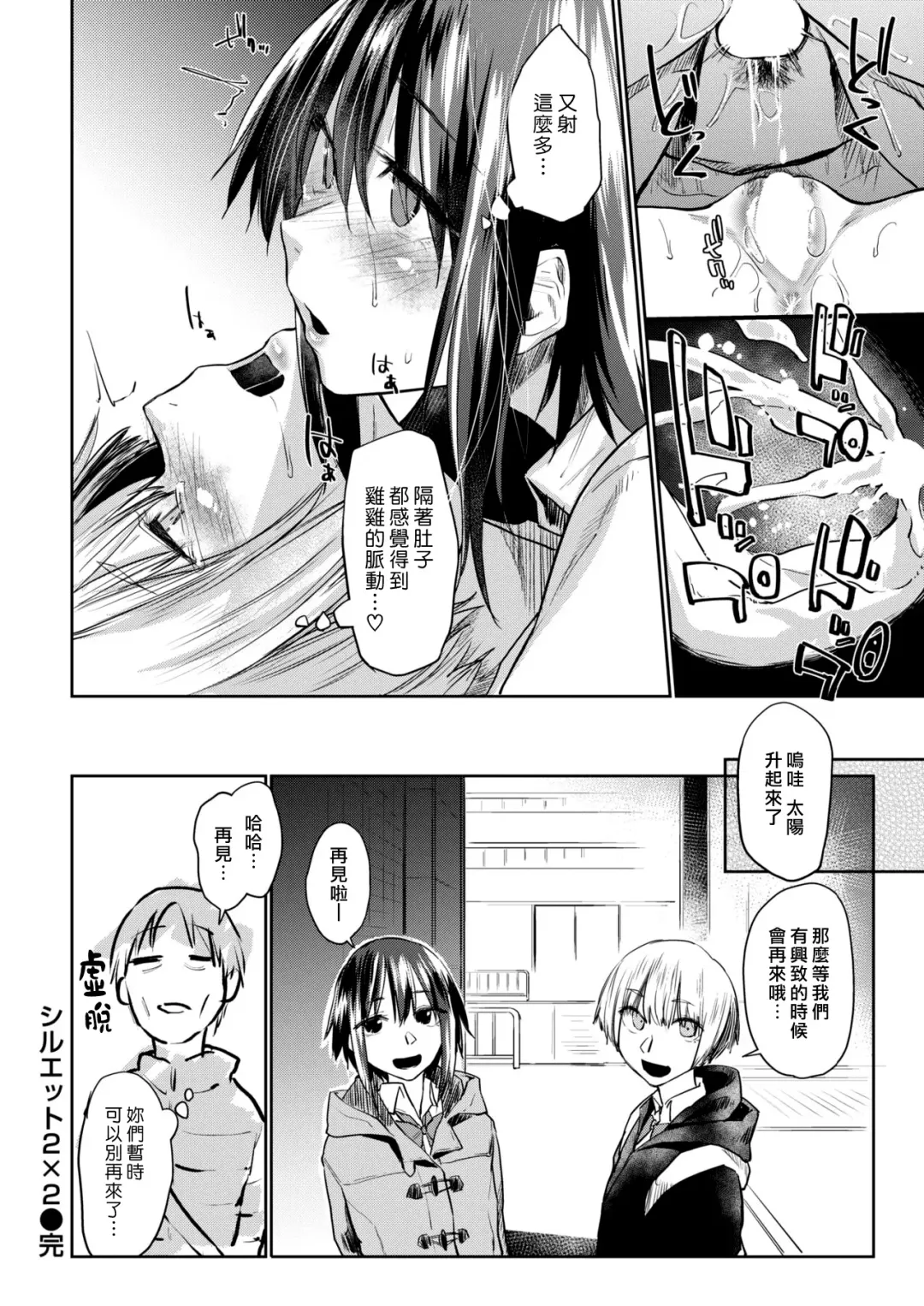 [Esuke] Silhouette 2x2 Fhentai - Page 24