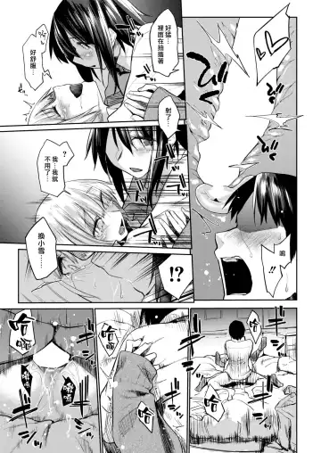 [Esuke] Silhouette 2x2 Fhentai - Page 21