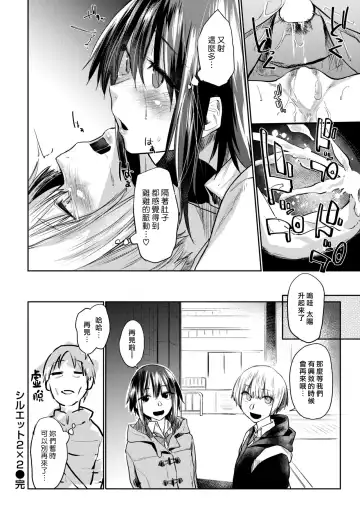 [Esuke] Silhouette 2x2 Fhentai - Page 24