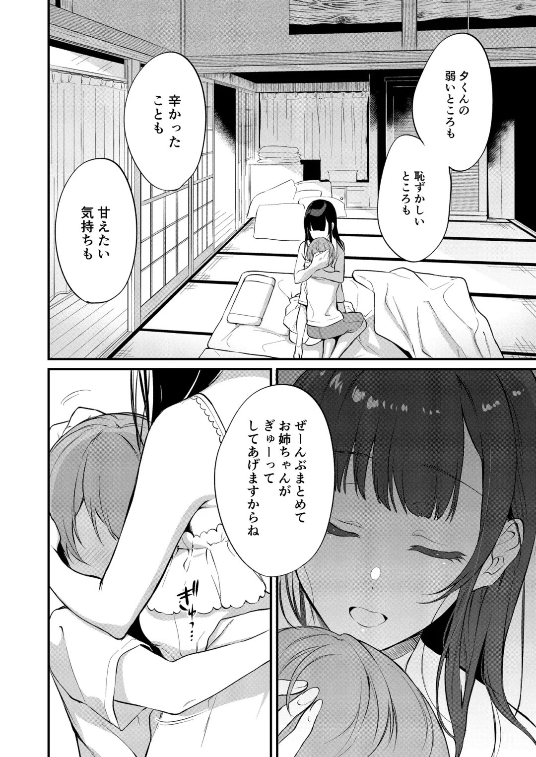 [Pochi.] Ane Naru Mono 10 Fhentai - Page 7