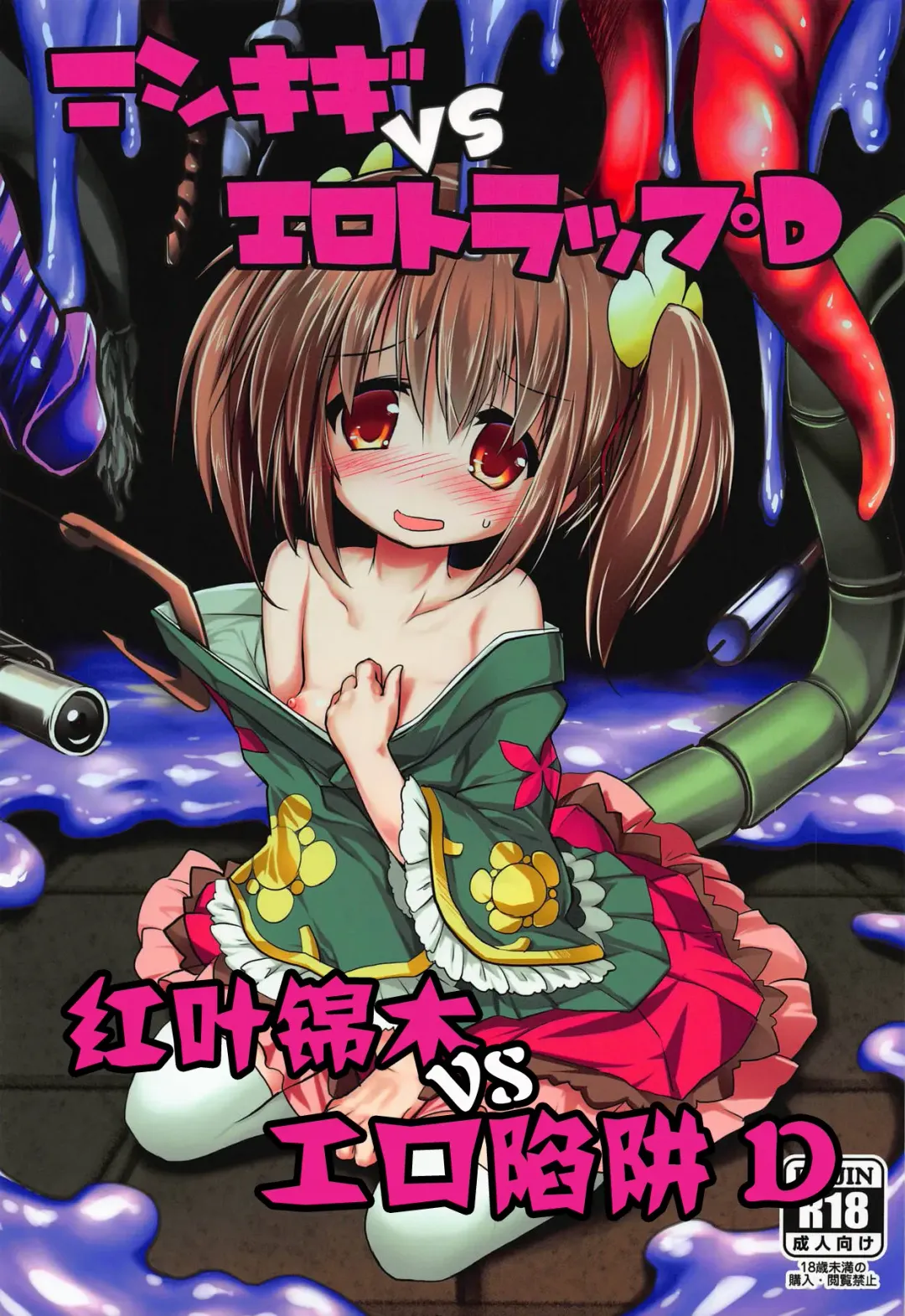 [Izumi Yukiru] Nishikigi VS Ero Trap D | 红叶锦木VS工口陷阱 D Fhentai - Page 2