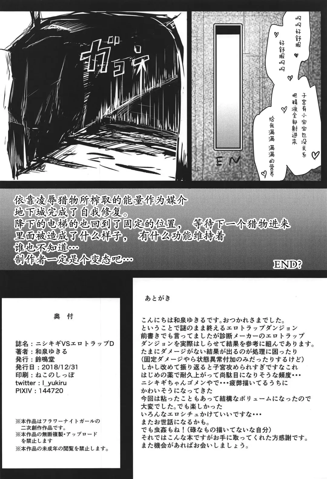 [Izumi Yukiru] Nishikigi VS Ero Trap D | 红叶锦木VS工口陷阱 D Fhentai - Page 34