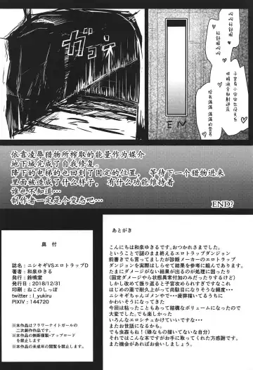 [Izumi Yukiru] Nishikigi VS Ero Trap D | 红叶锦木VS工口陷阱 D Fhentai - Page 34