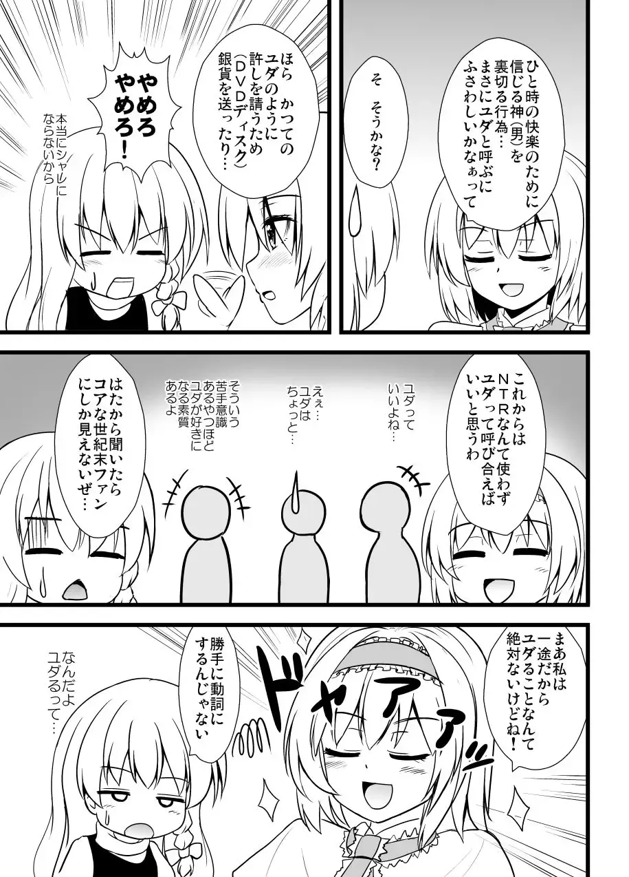 [Kouji] Midara na Ningyou Asobi Fhentai - Page 14