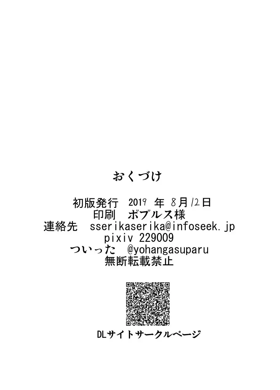 [Kouji] Midara na Ningyou Asobi Fhentai - Page 25