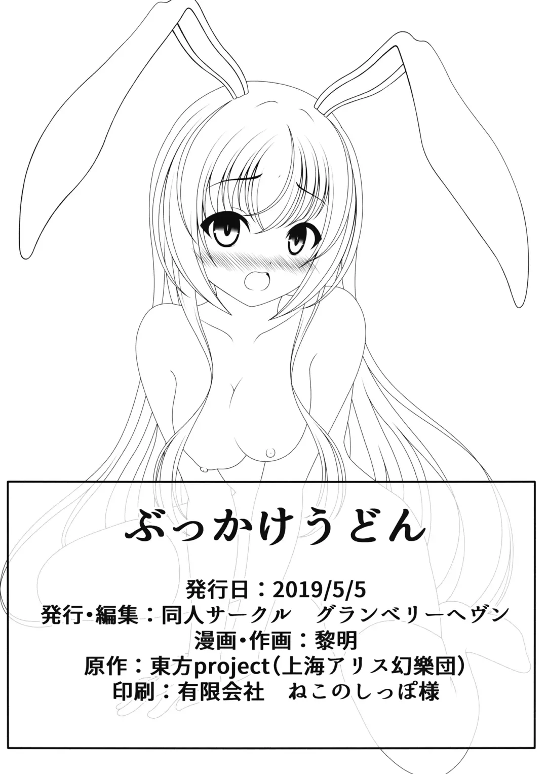 [Reimei] Bukkake Udon Fhentai - Page 18