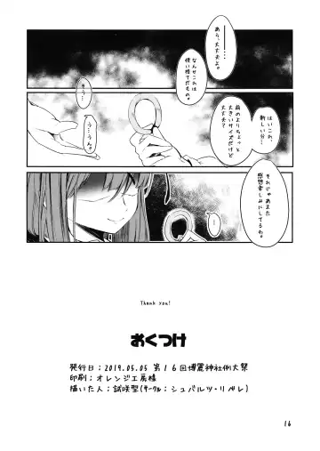 [Sisakugata] Wakka no Tsukaikata. Fhentai - Page 17