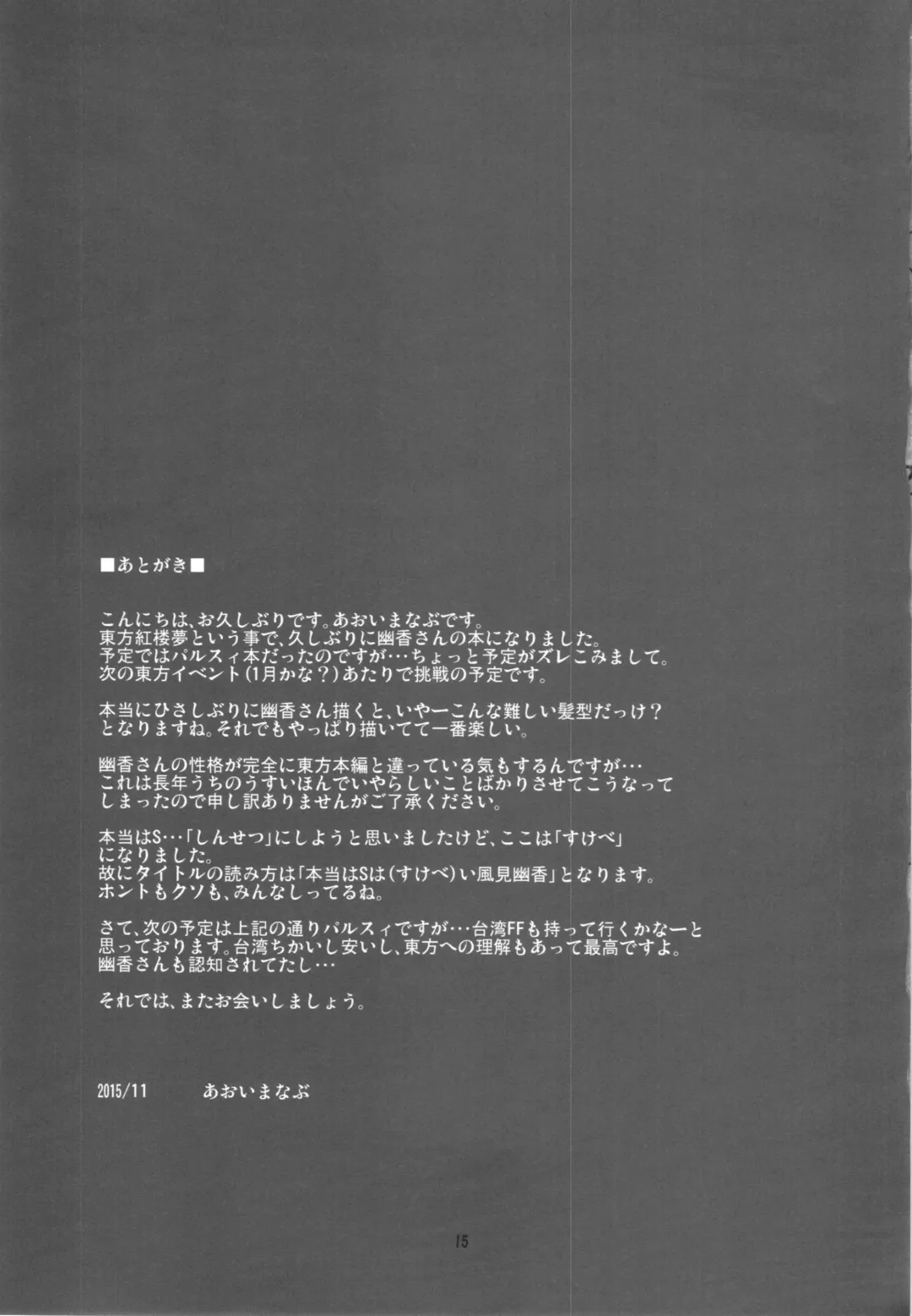 [Aoi Manabu] Hontou wa S-i Kazami Yuuka Fhentai - Page 18