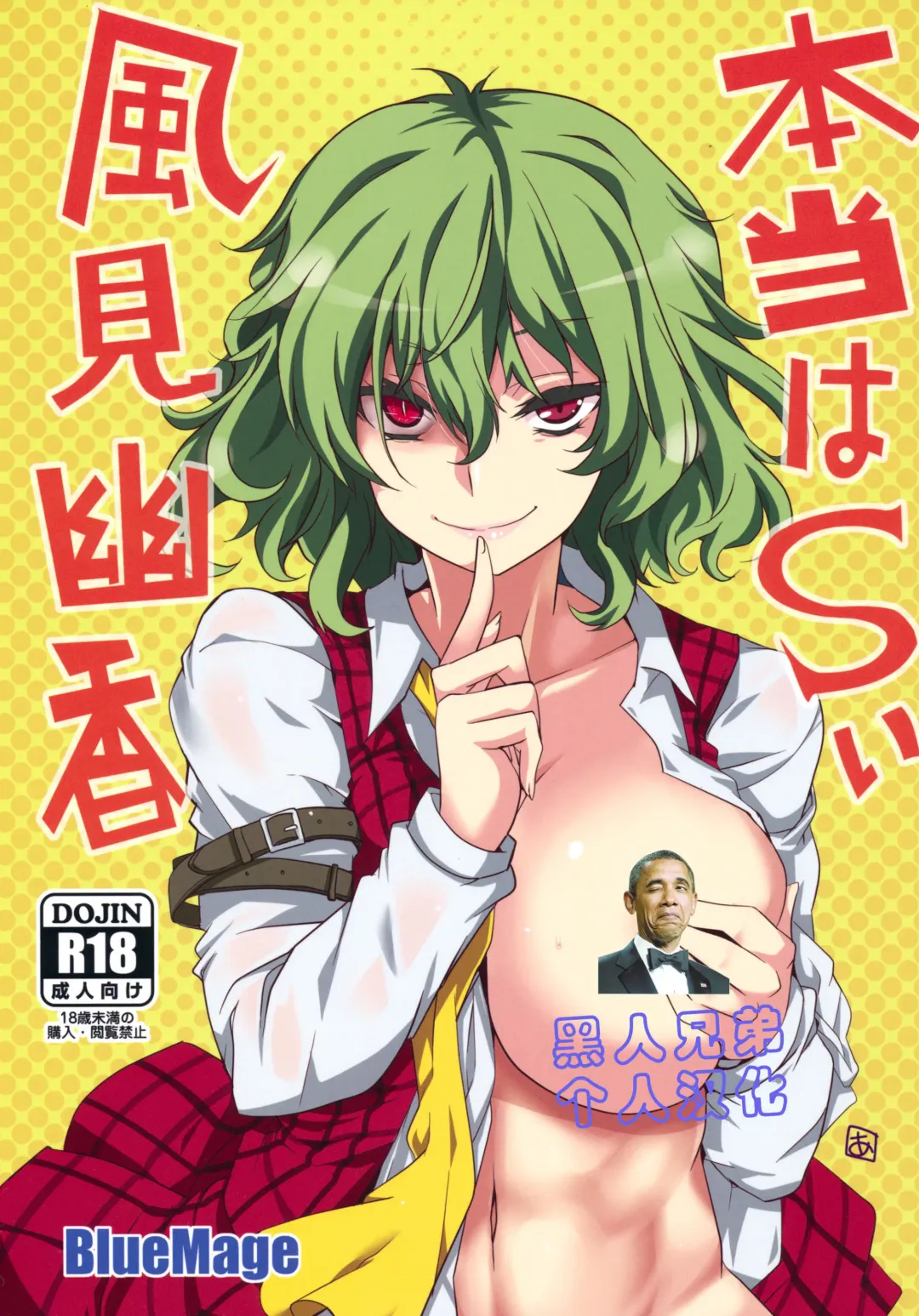 [Aoi Manabu] Hontou wa S-i Kazami Yuuka Fhentai - Page 2