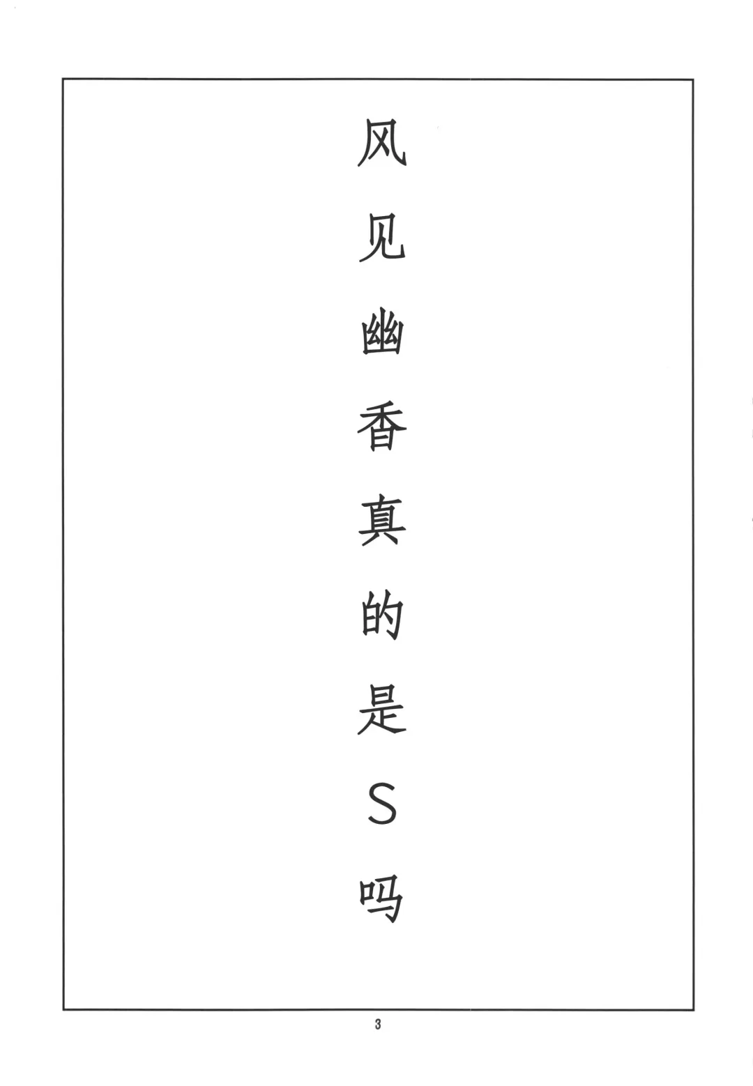 [Aoi Manabu] Hontou wa S-i Kazami Yuuka Fhentai - Page 6