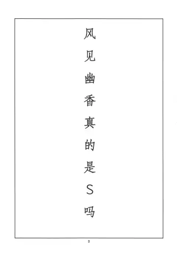 [Aoi Manabu] Hontou wa S-i Kazami Yuuka Fhentai - Page 6