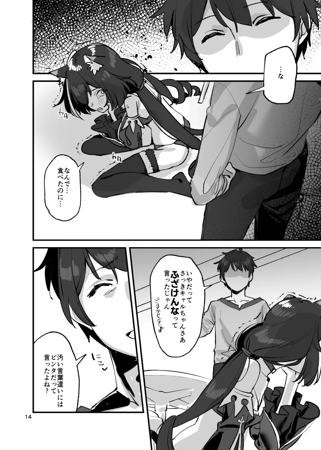 [Subachi] Datte Kyaru-chan Uragirimono da yo ne Fhentai - Page 13