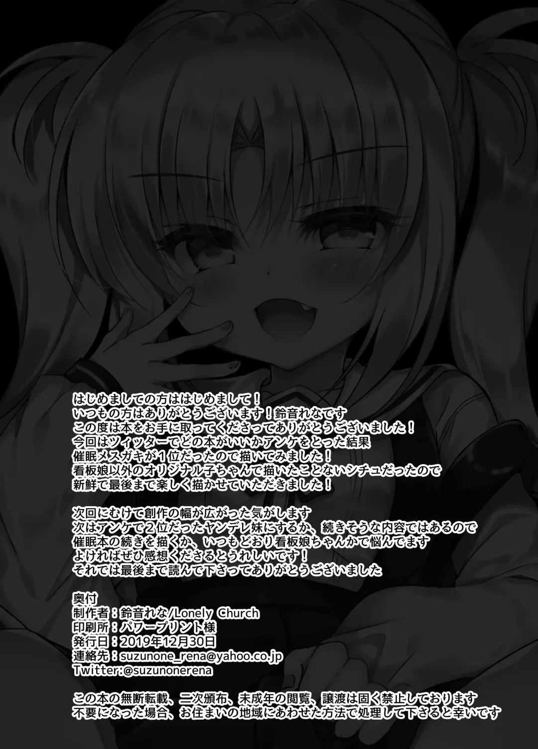 [Suzunone Rena] Namaiki Mesugaki ni Saimin Seisai Fhentai - Page 20