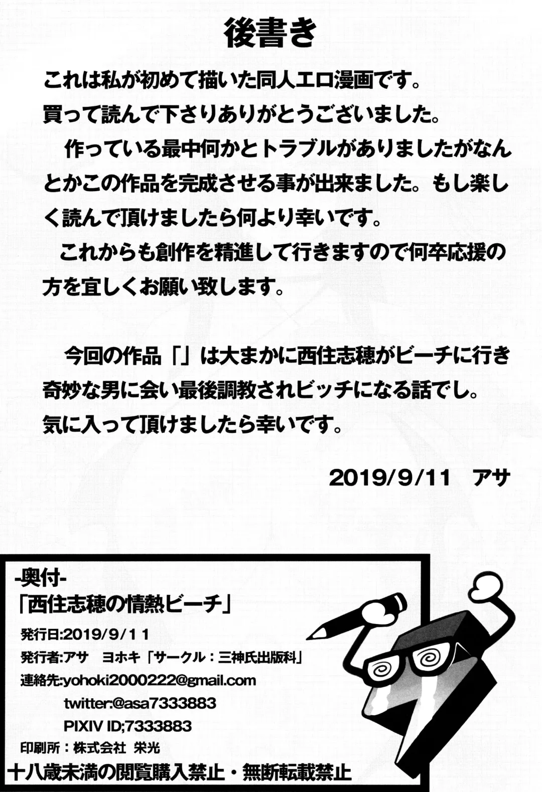 [Asa Yohoki] Nishizumi Shiho no Jounetsu Beach Fhentai - Page 14