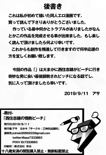 [Asa Yohoki] Nishizumi Shiho no Jounetsu Beach Fhentai - Page 14