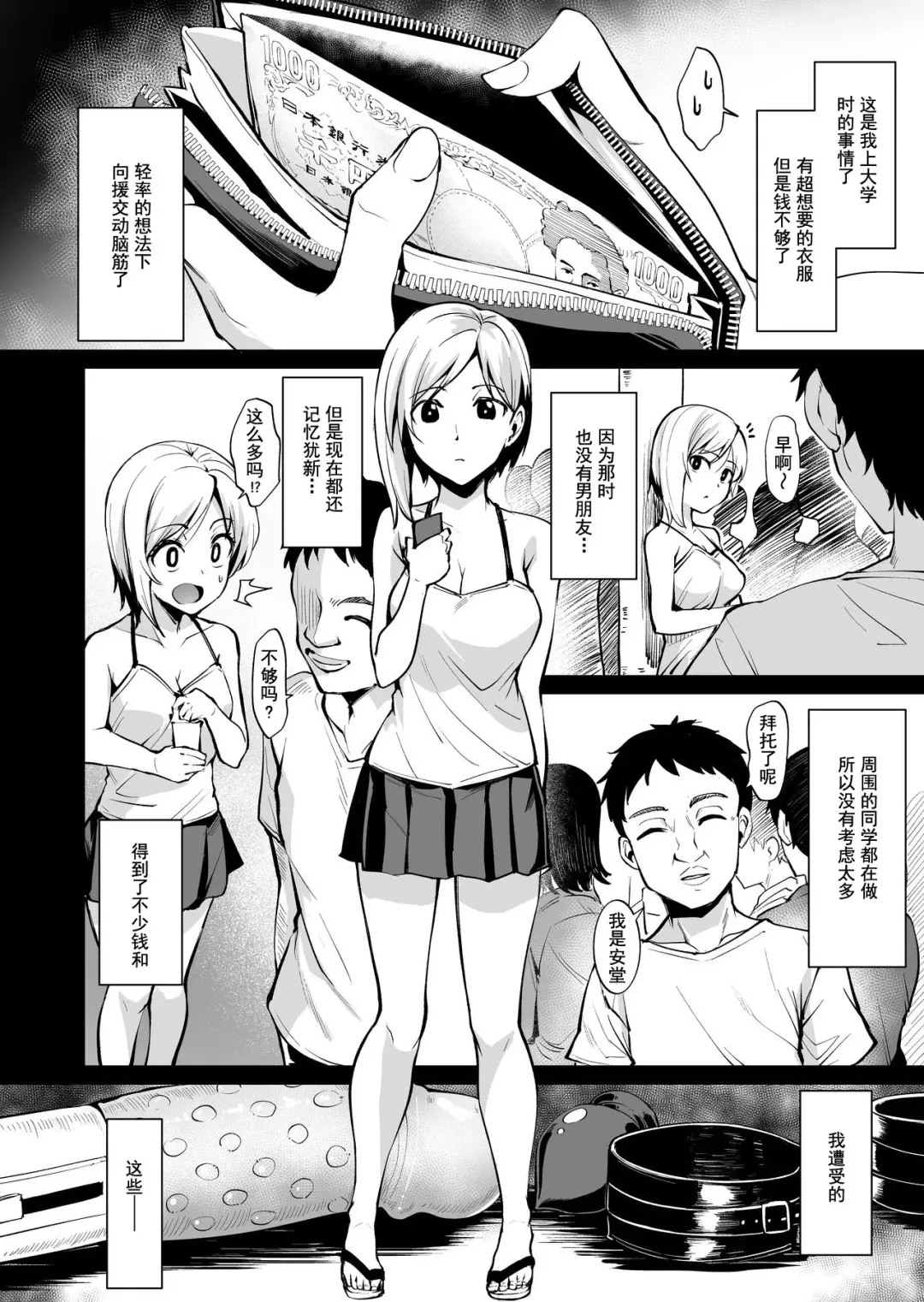 [Coupe] Ashikase ~Hitozuma wa Itsumo Choukyou Sareru Unmei ni~ Fhentai - Page 3