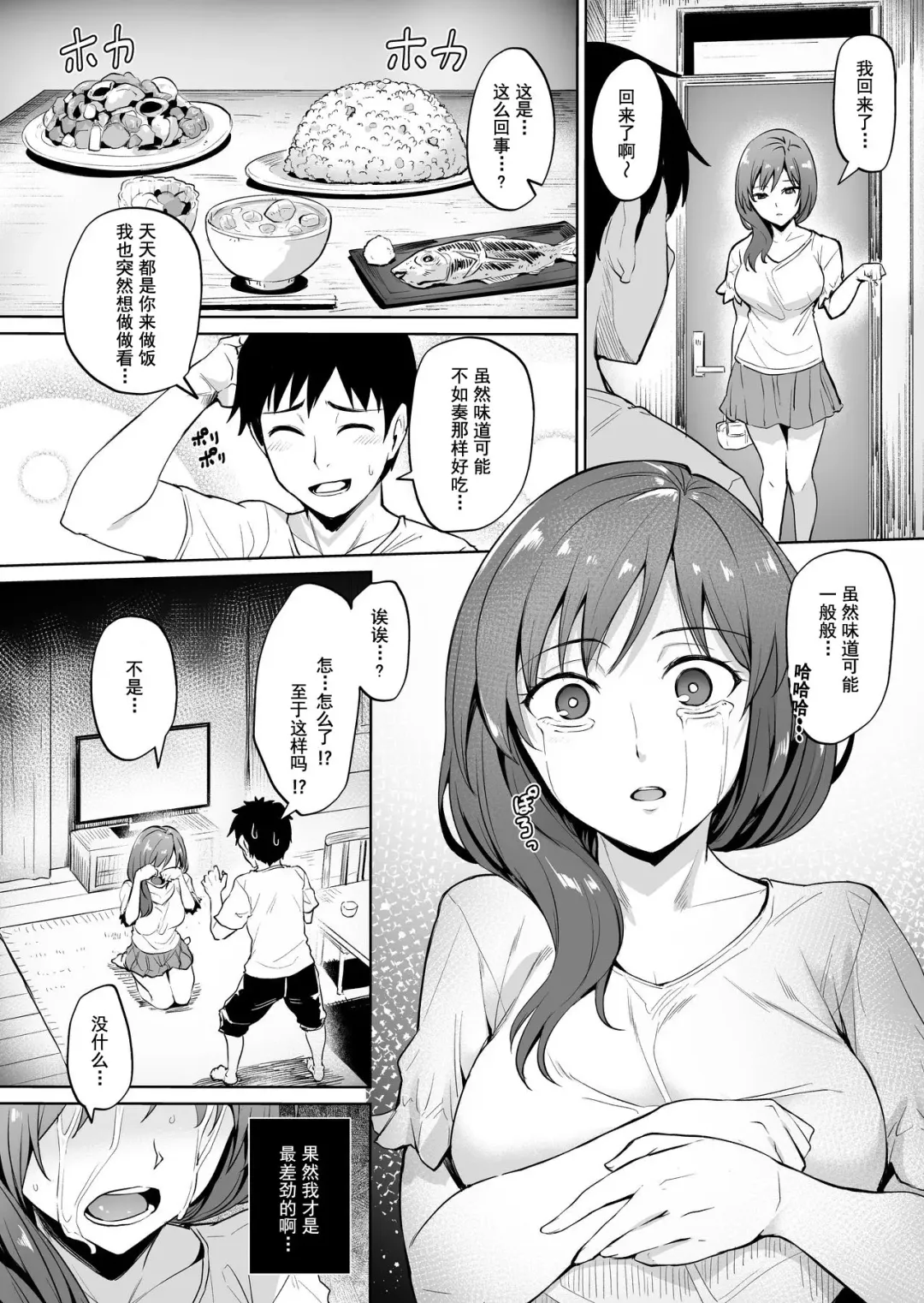 [Coupe] Ashikase ~Hitozuma wa Itsumo Choukyou Sareru Unmei ni~ Fhentai - Page 37