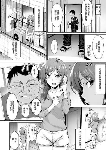 [Coupe] Ashikase ~Hitozuma wa Itsumo Choukyou Sareru Unmei ni~ Fhentai - Page 11