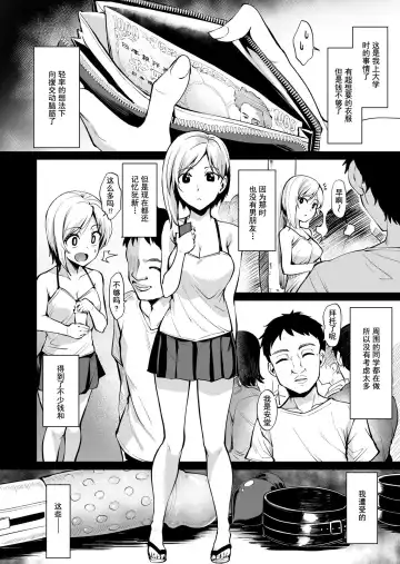 [Coupe] Ashikase ~Hitozuma wa Itsumo Choukyou Sareru Unmei ni~ Fhentai - Page 3