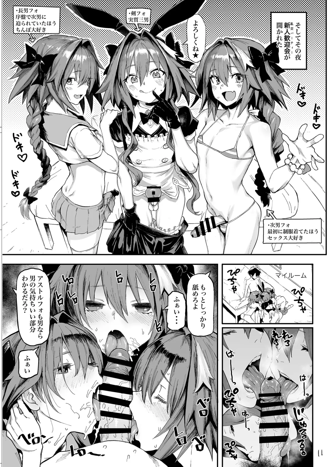 [Meme50] AAA Fhentai - Page 11