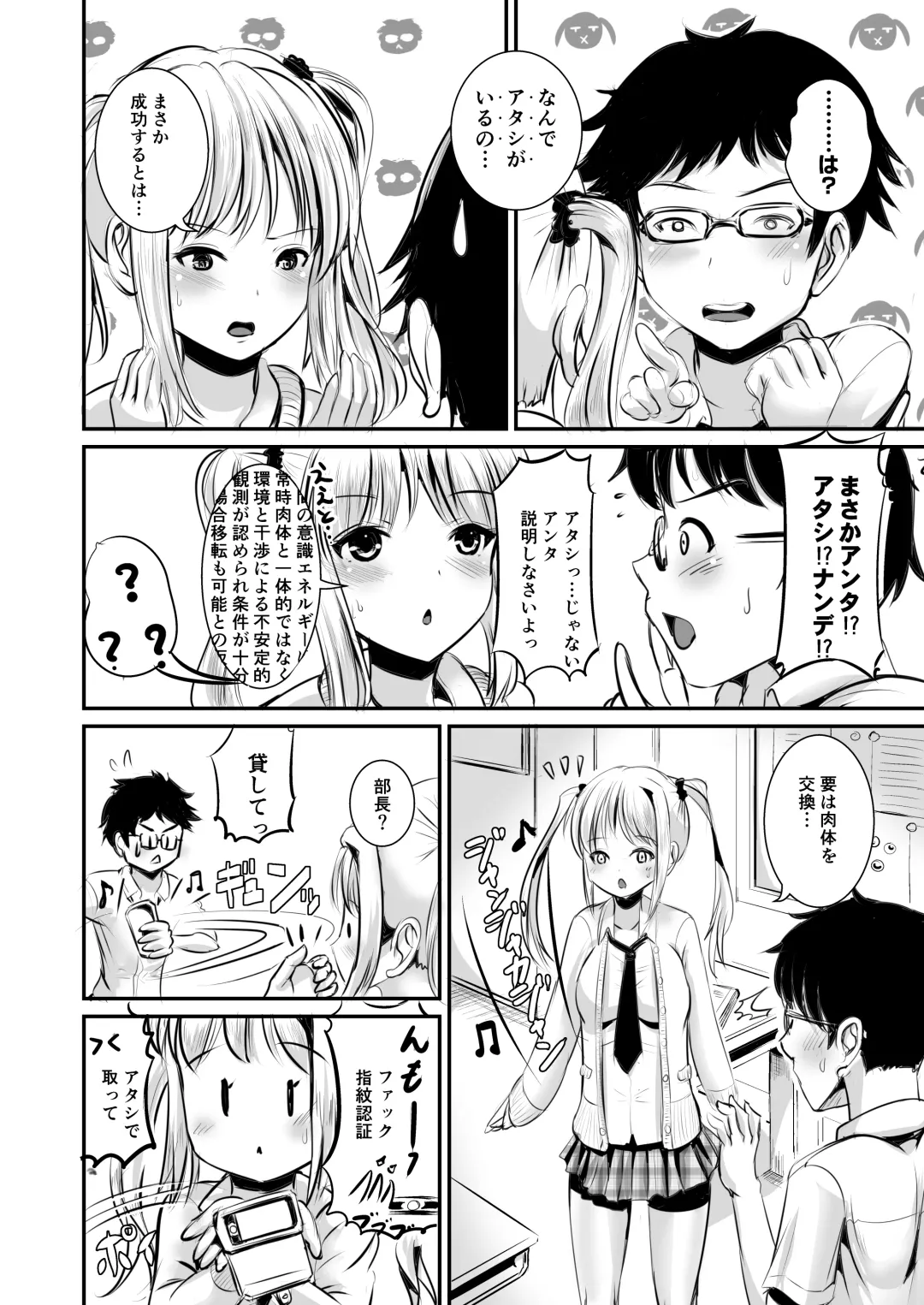 [Marneko] Irekawari Soutaiseiriron Fhentai - Page 5