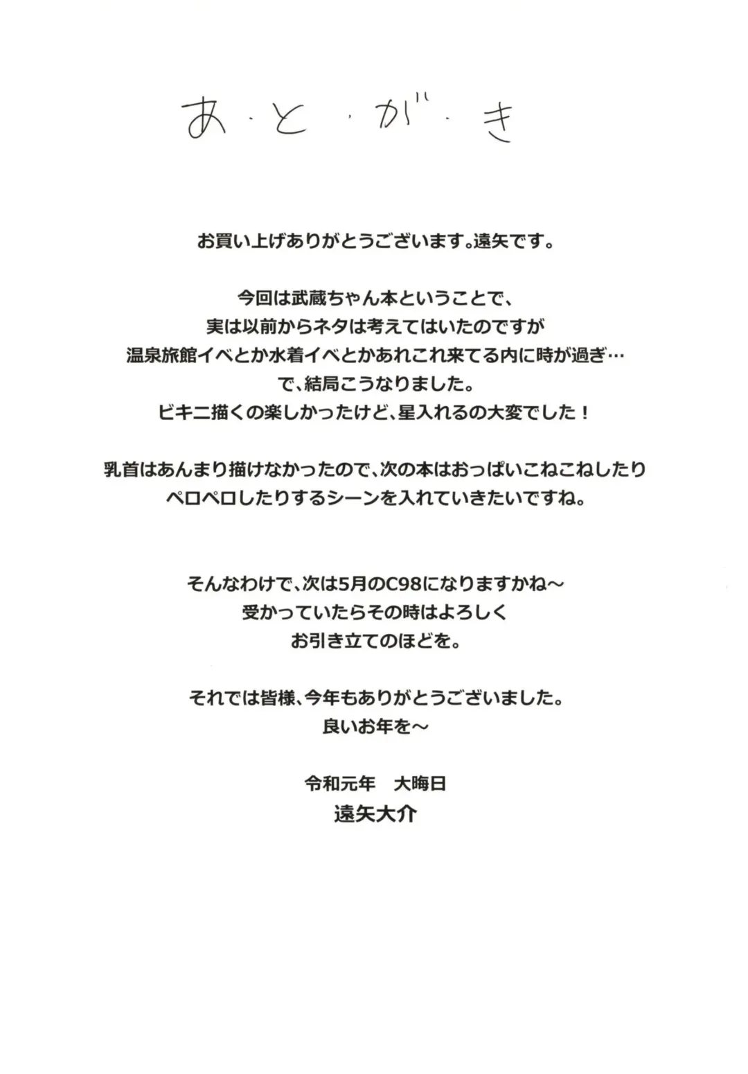 [Tooya Daisuke] Musashi-chan to Onsen de Eroikoto-suru Fhentai - Page 21