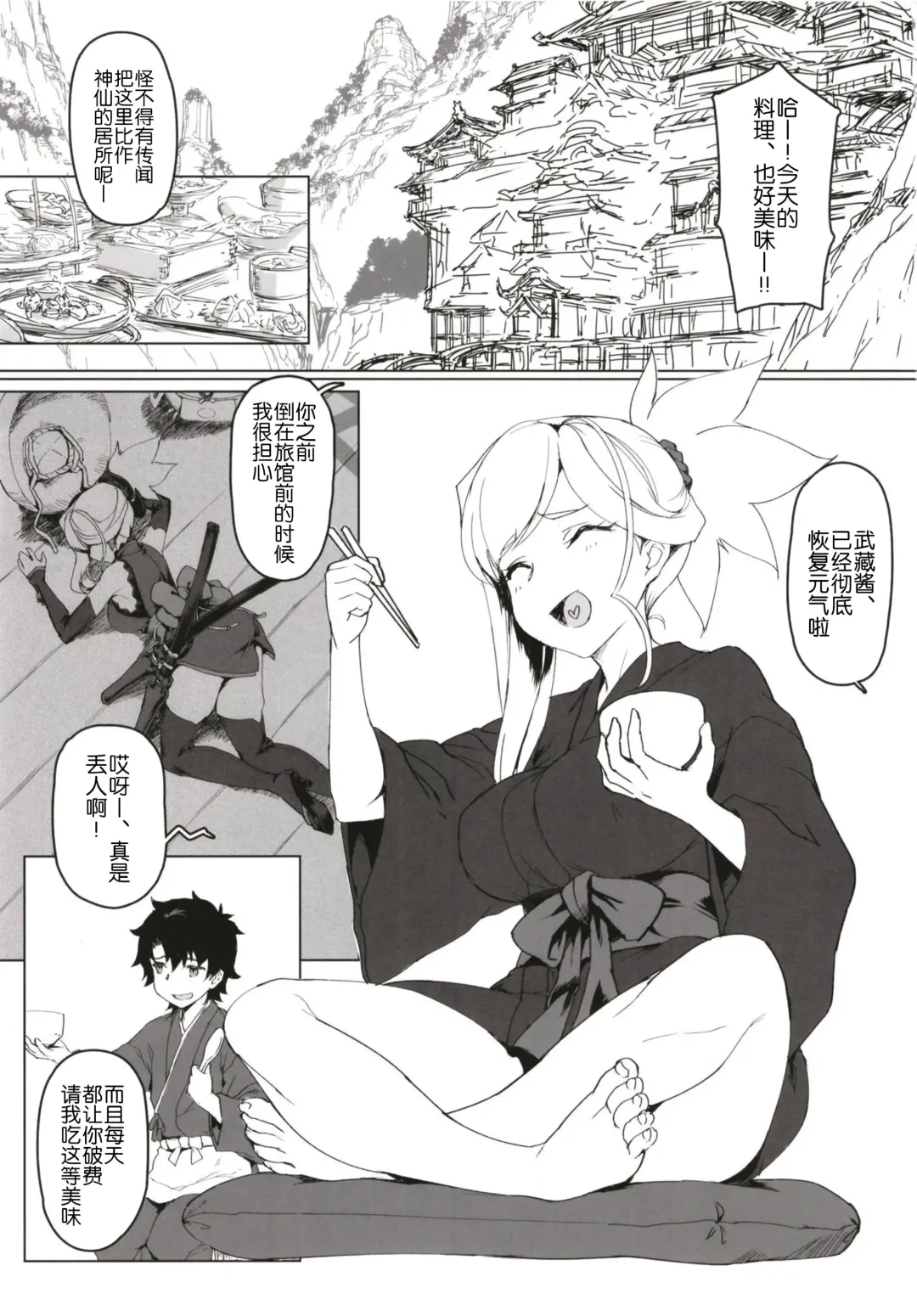 [Tooya Daisuke] Musashi-chan to Onsen de Eroikoto-suru Fhentai - Page 3