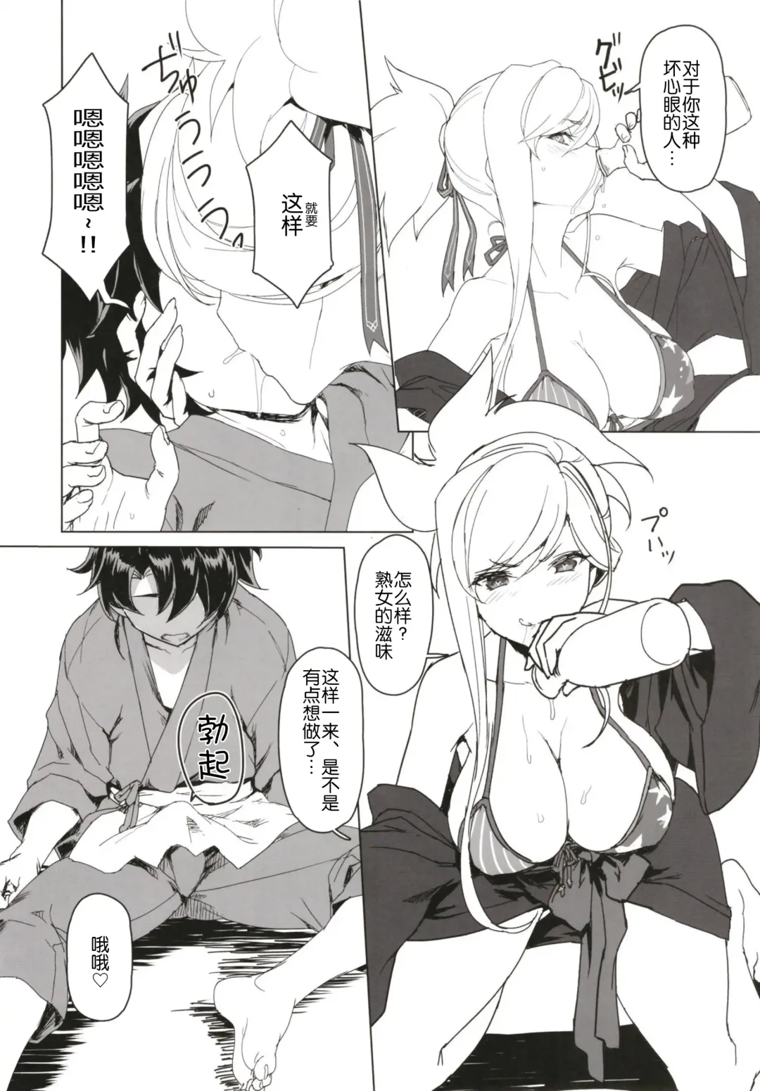 [Tooya Daisuke] Musashi-chan to Onsen de Eroikoto-suru Fhentai - Page 5