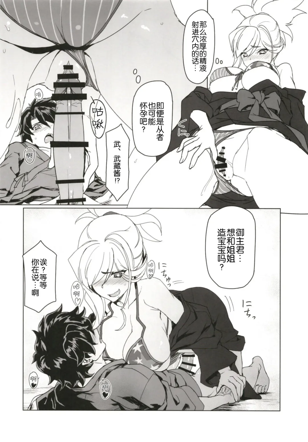 [Tooya Daisuke] Musashi-chan to Onsen de Eroikoto-suru Fhentai - Page 8