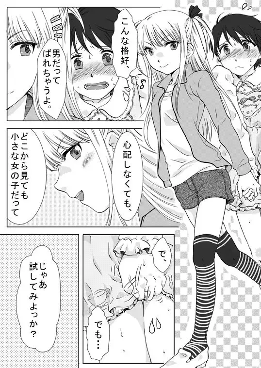 [Nakari Sai] Haru Nii-chan no Chotto Ijou na Nichijou Fhentai - Page 10
