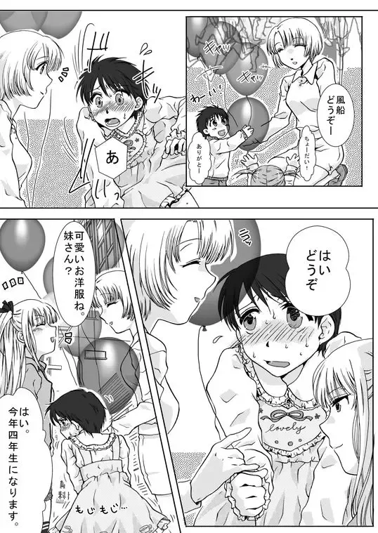 [Nakari Sai] Haru Nii-chan no Chotto Ijou na Nichijou Fhentai - Page 11
