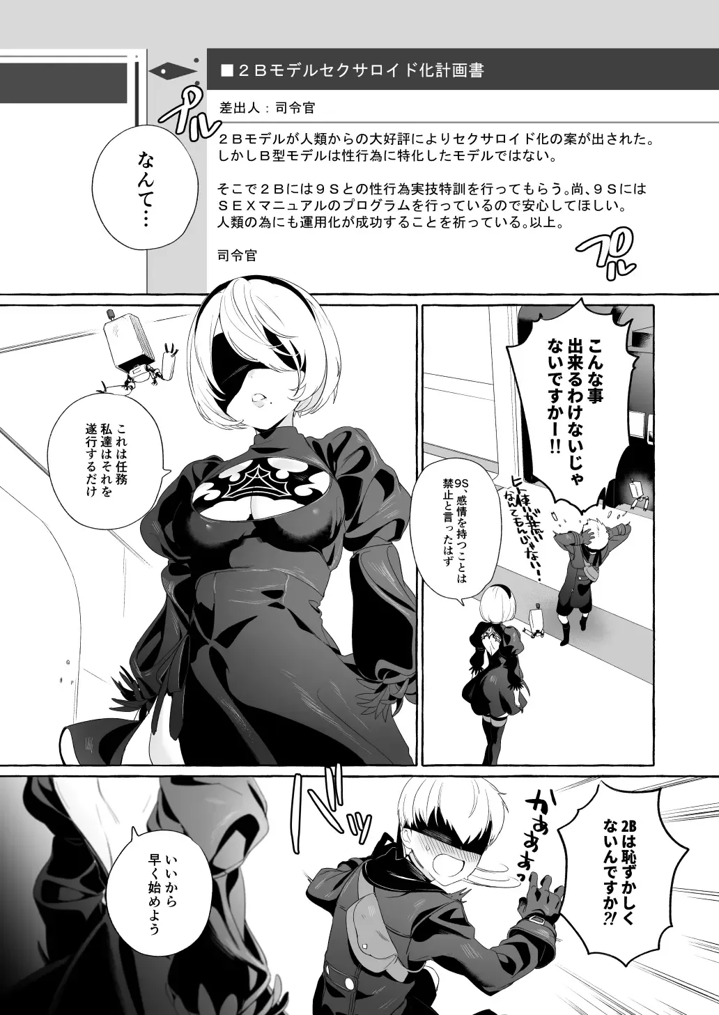 [Mameojitan] 2B Model Sexaroid-ka Keikakusho Fhentai - Page 2