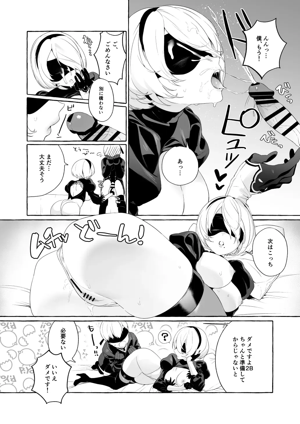 [Mameojitan] 2B Model Sexaroid-ka Keikakusho Fhentai - Page 4