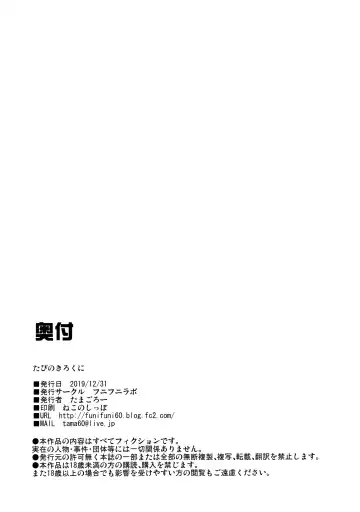 [Tamagoro] Tabi no Kiroku ni Fhentai - Page 23