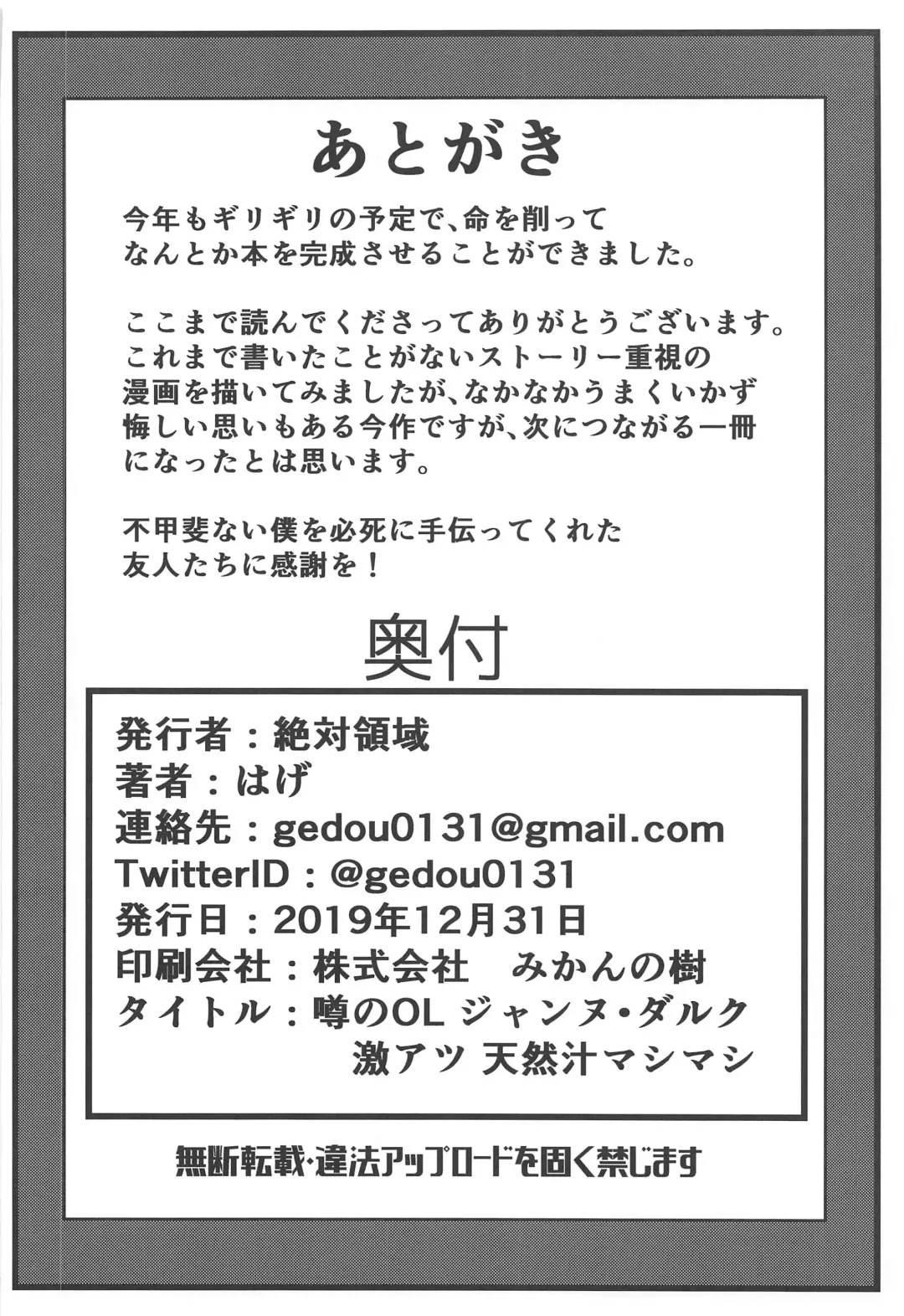 [Hage] Uwasa no Bijin OL Jeanne d'Arc Gekiatsu Tennen Jiru Mashimashi Fhentai - Page 21