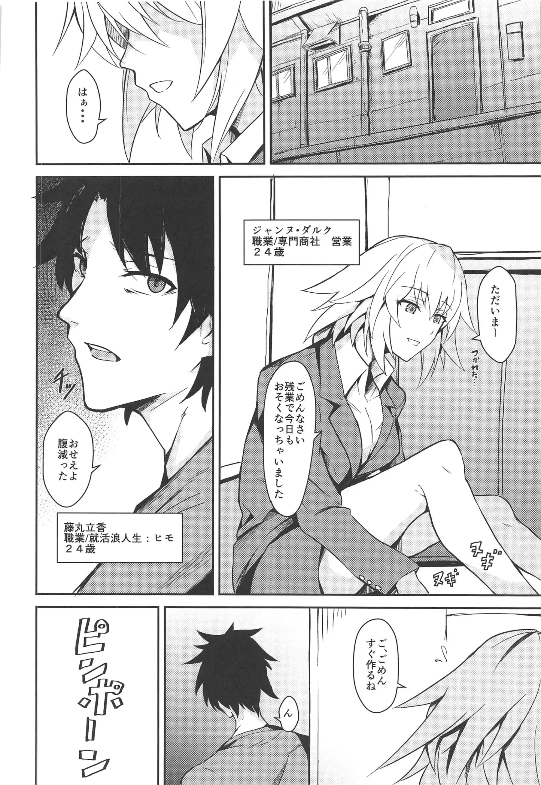 [Hage] Uwasa no Bijin OL Jeanne d'Arc Gekiatsu Tennen Jiru Mashimashi Fhentai - Page 3