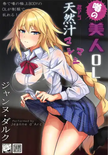 [Hage] Uwasa no Bijin OL Jeanne d'Arc Gekiatsu Tennen Jiru Mashimashi - Fhentai