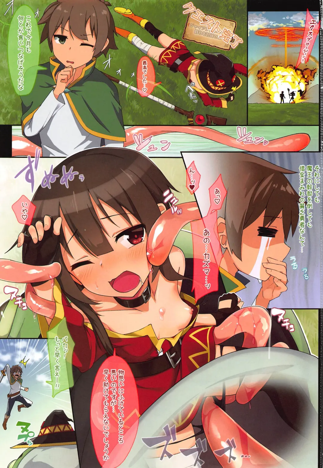 [Jovejun.] Megumin wa Nurunuru ga Osuki!? Fhentai - Page 2