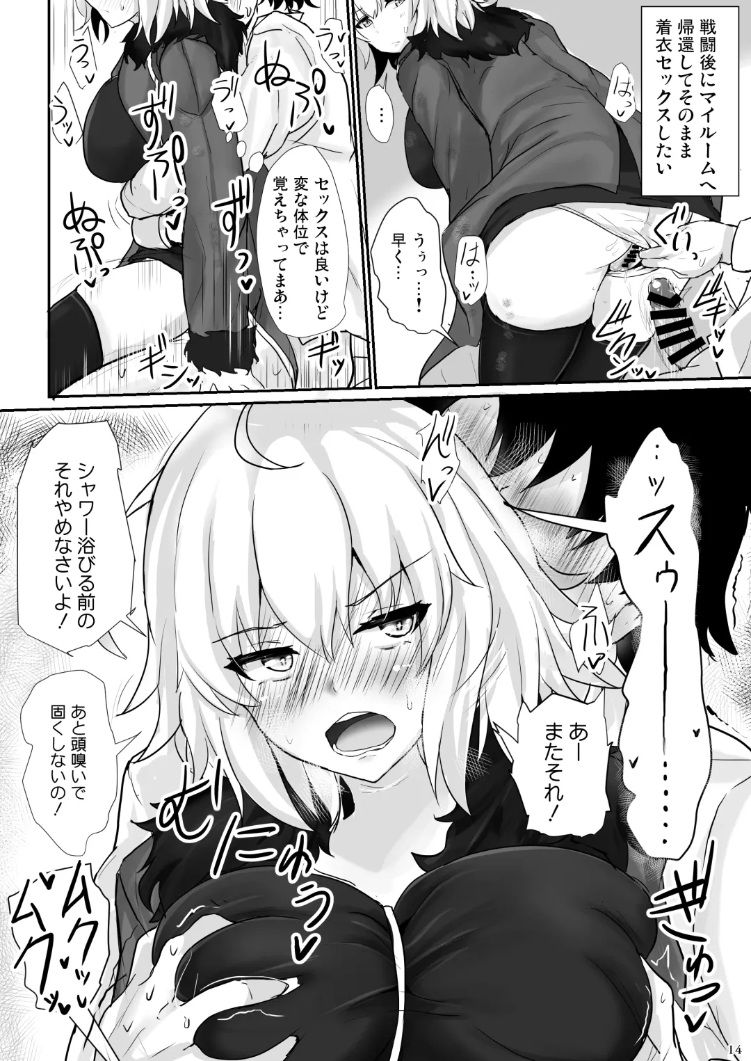 [Poshi] Jeanne Alter de Nuki Houdai Fhentai - Page 13