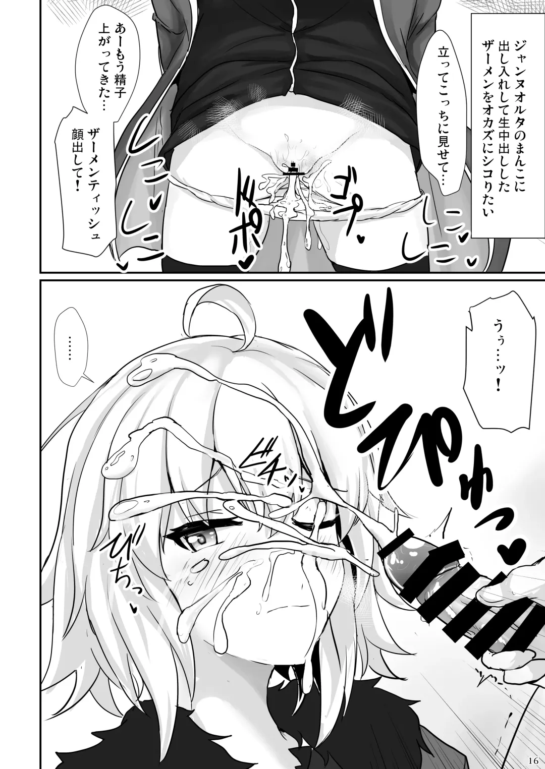[Poshi] Jeanne Alter de Nuki Houdai Fhentai - Page 15
