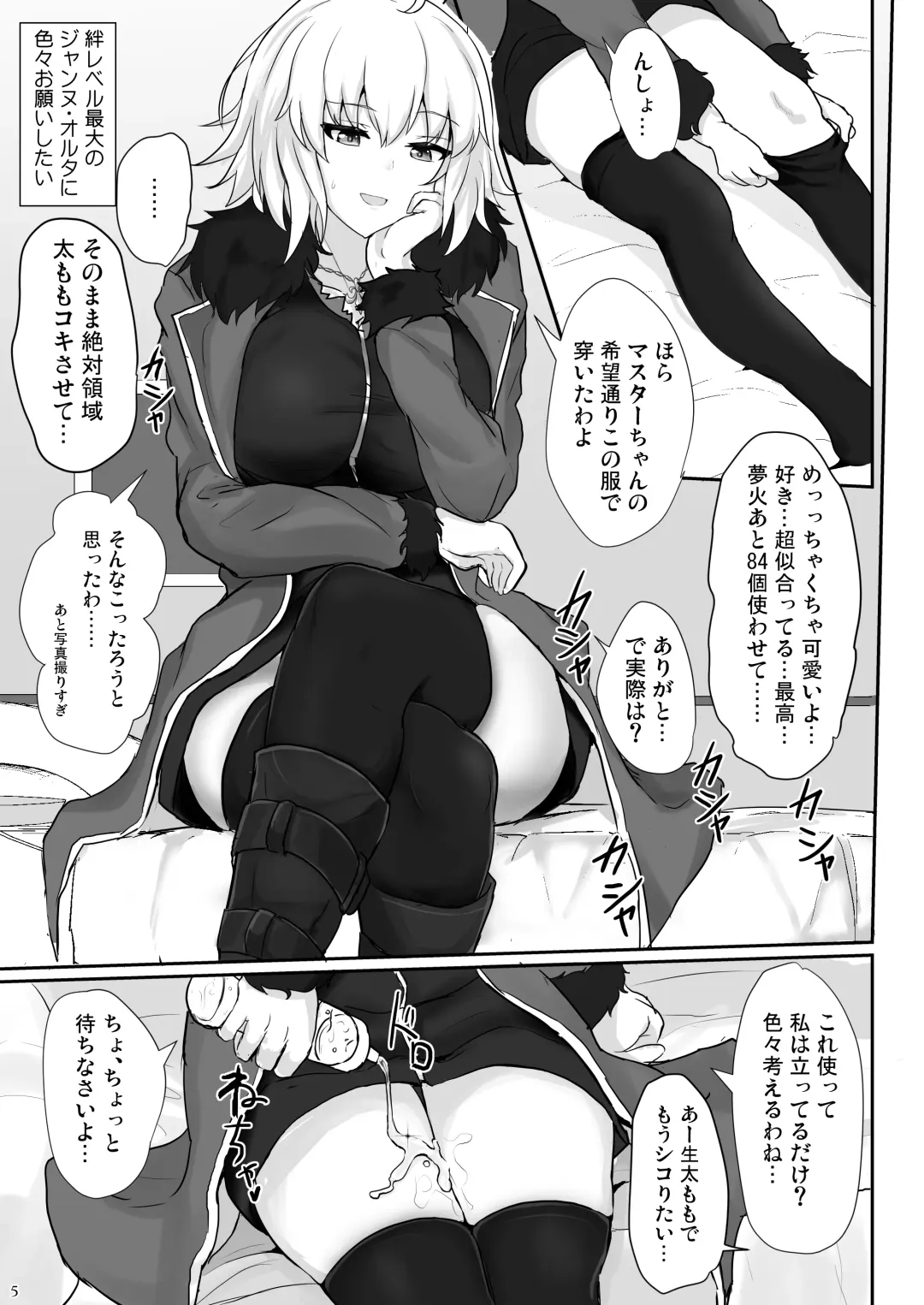 [Poshi] Jeanne Alter de Nuki Houdai Fhentai - Page 4