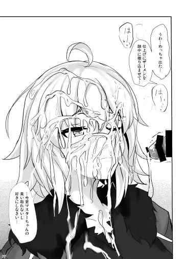 [Poshi] Jeanne Alter de Nuki Houdai Fhentai - Page 16