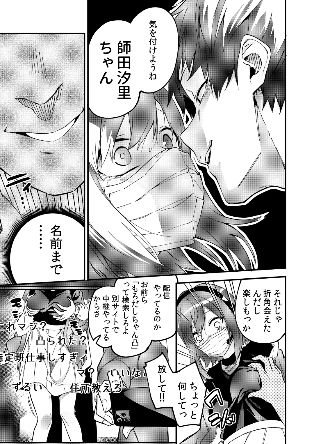 [Shobu] Dou Shitara Yuumei Namanushi ni Naremasu Ka? Fhentai - Page 18