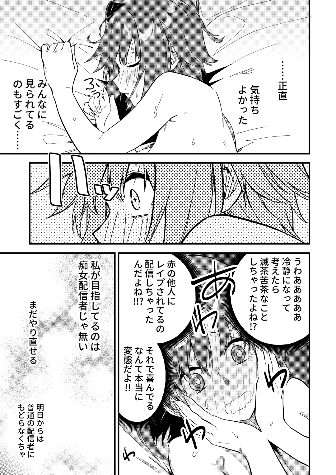 [Shobu] Dou Shitara Yuumei Namanushi ni Naremasu Ka? Fhentai - Page 38