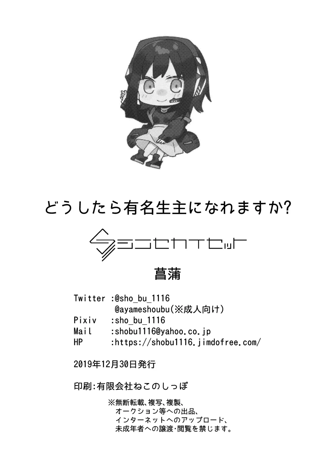 [Shobu] Dou Shitara Yuumei Namanushi ni Naremasu Ka? Fhentai - Page 41