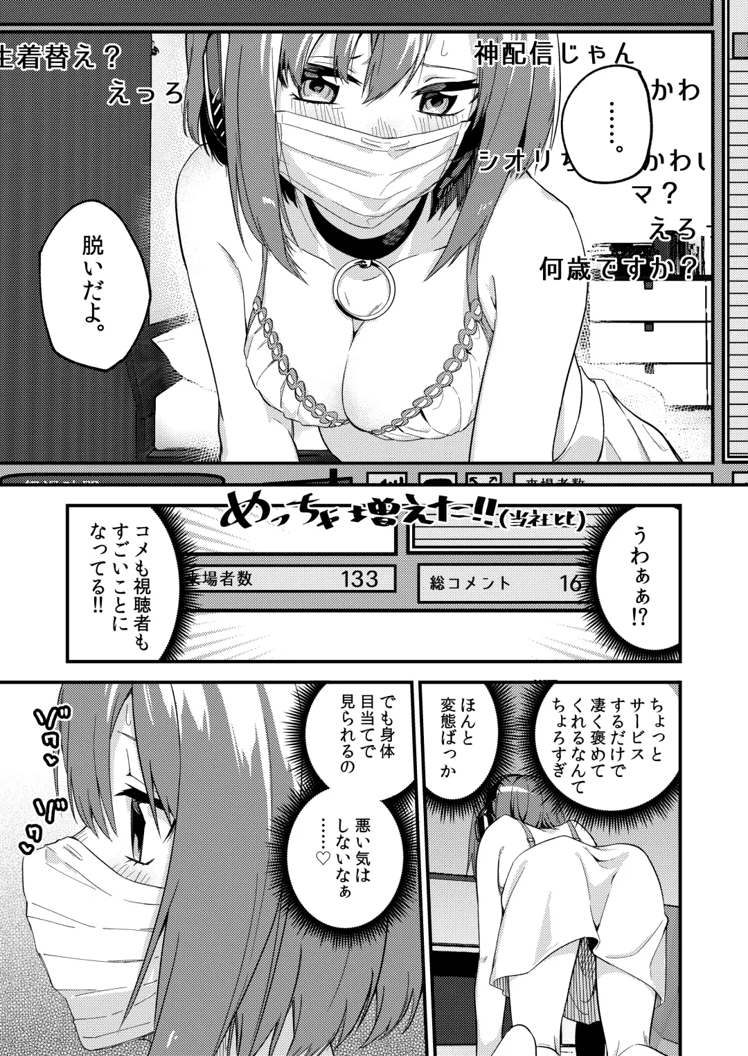 [Shobu] Dou Shitara Yuumei Namanushi ni Naremasu Ka? Fhentai - Page 6