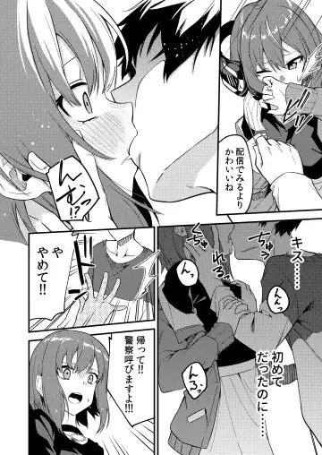 [Shobu] Dou Shitara Yuumei Namanushi ni Naremasu Ka? Fhentai - Page 19